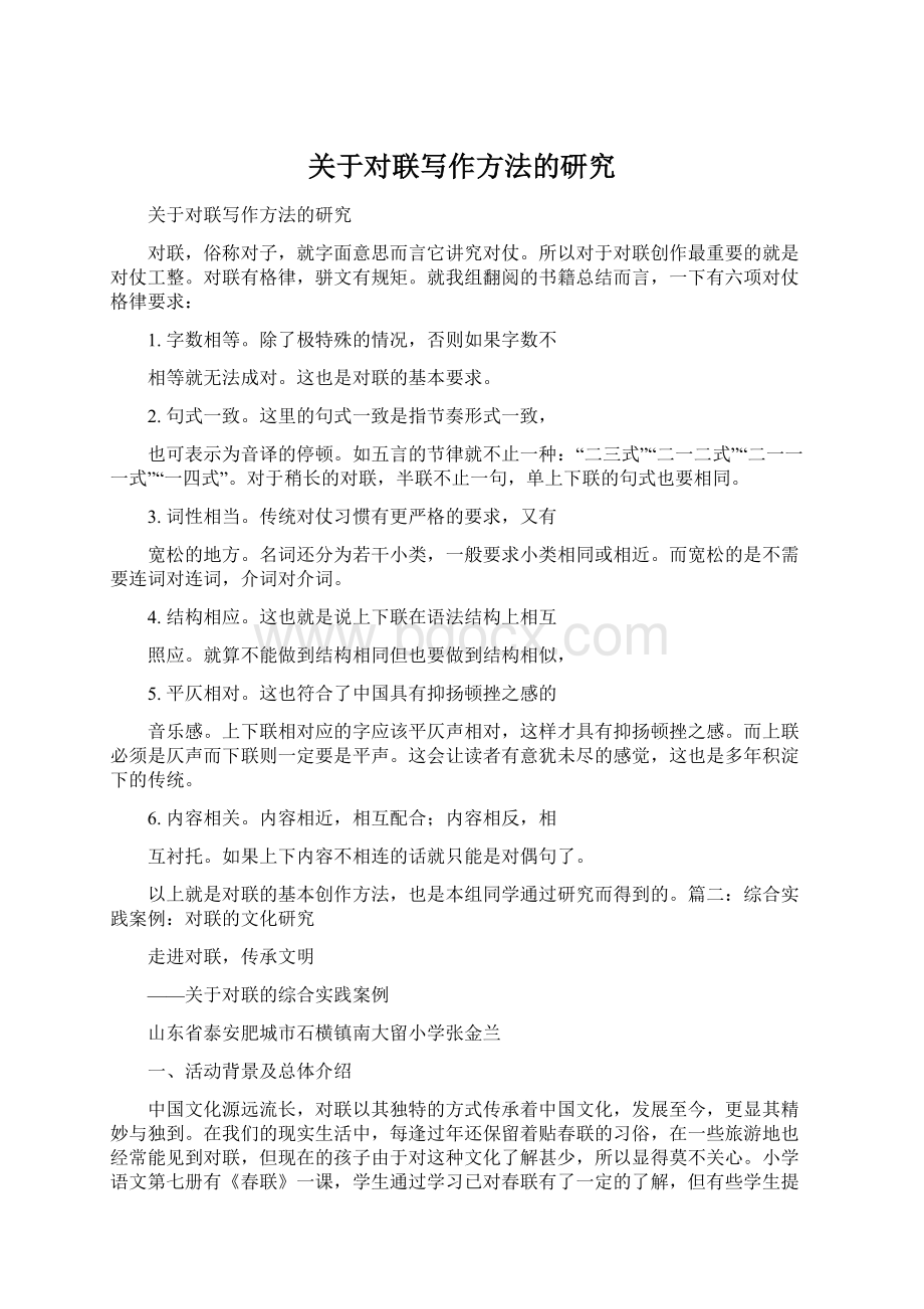 关于对联写作方法的研究.docx