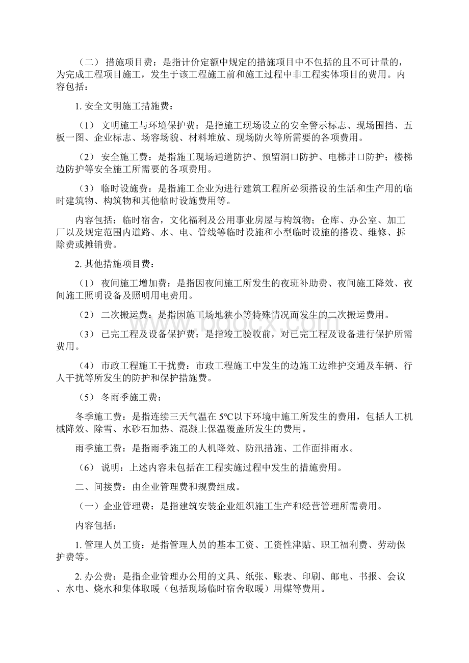 辽宁省建设工程计价依据建设工程费用标准文档格式.docx_第3页