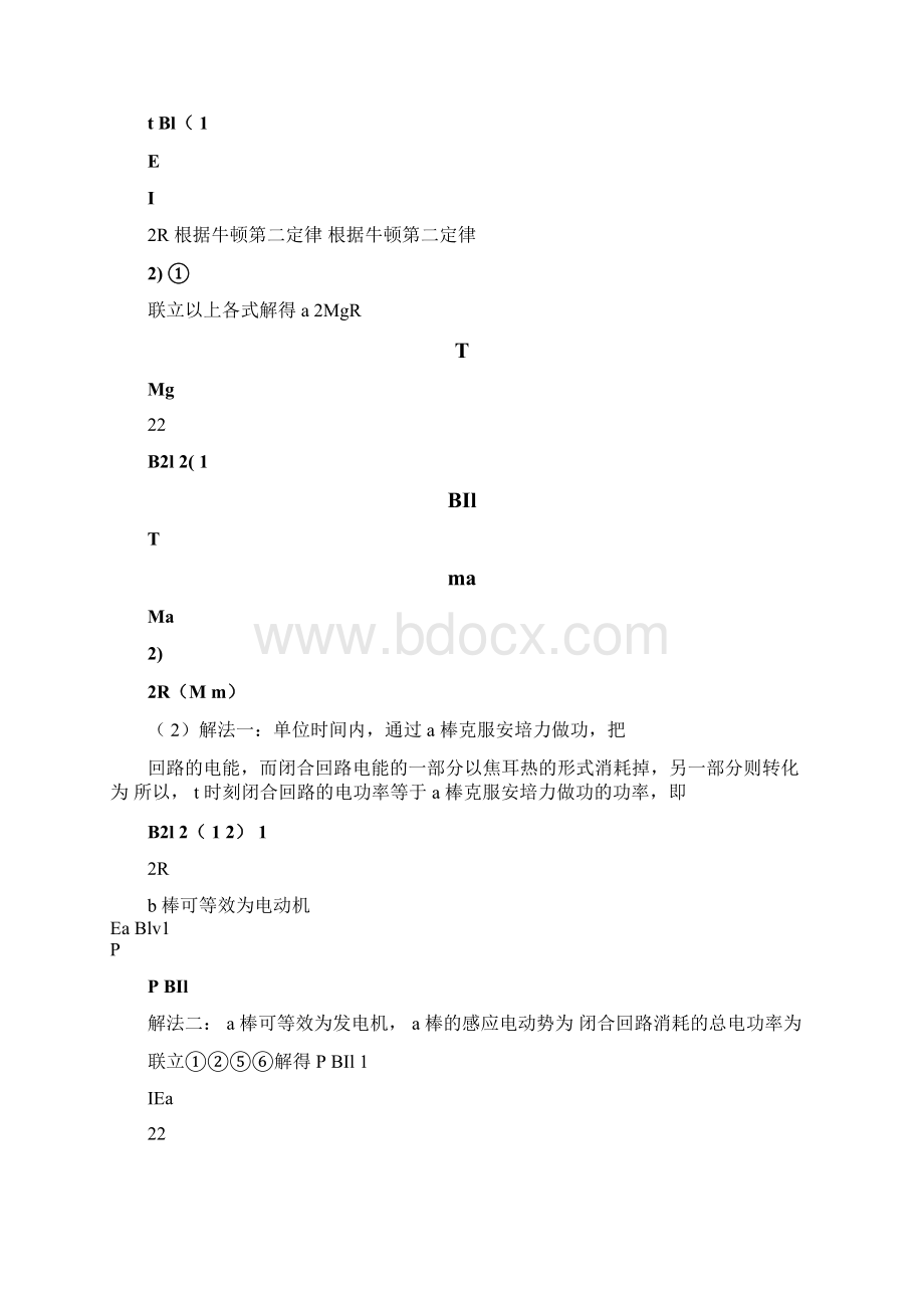 44电磁感应中的双杆问题分类例析.docx_第2页