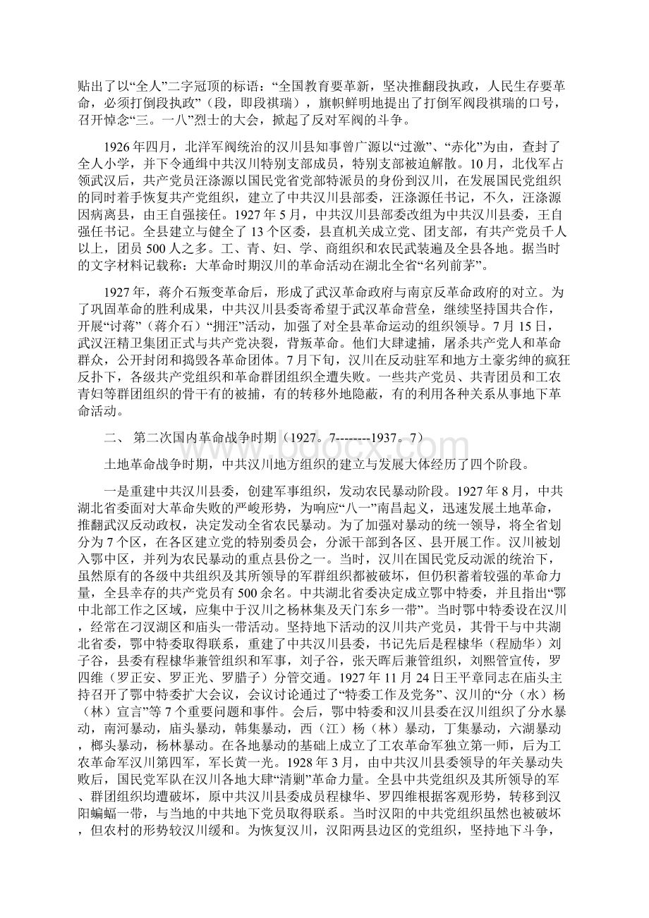 新民主主义革命时期Word下载.docx_第2页