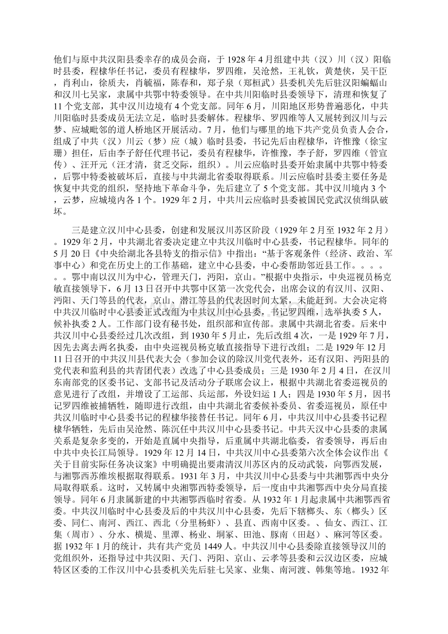 新民主主义革命时期Word下载.docx_第3页