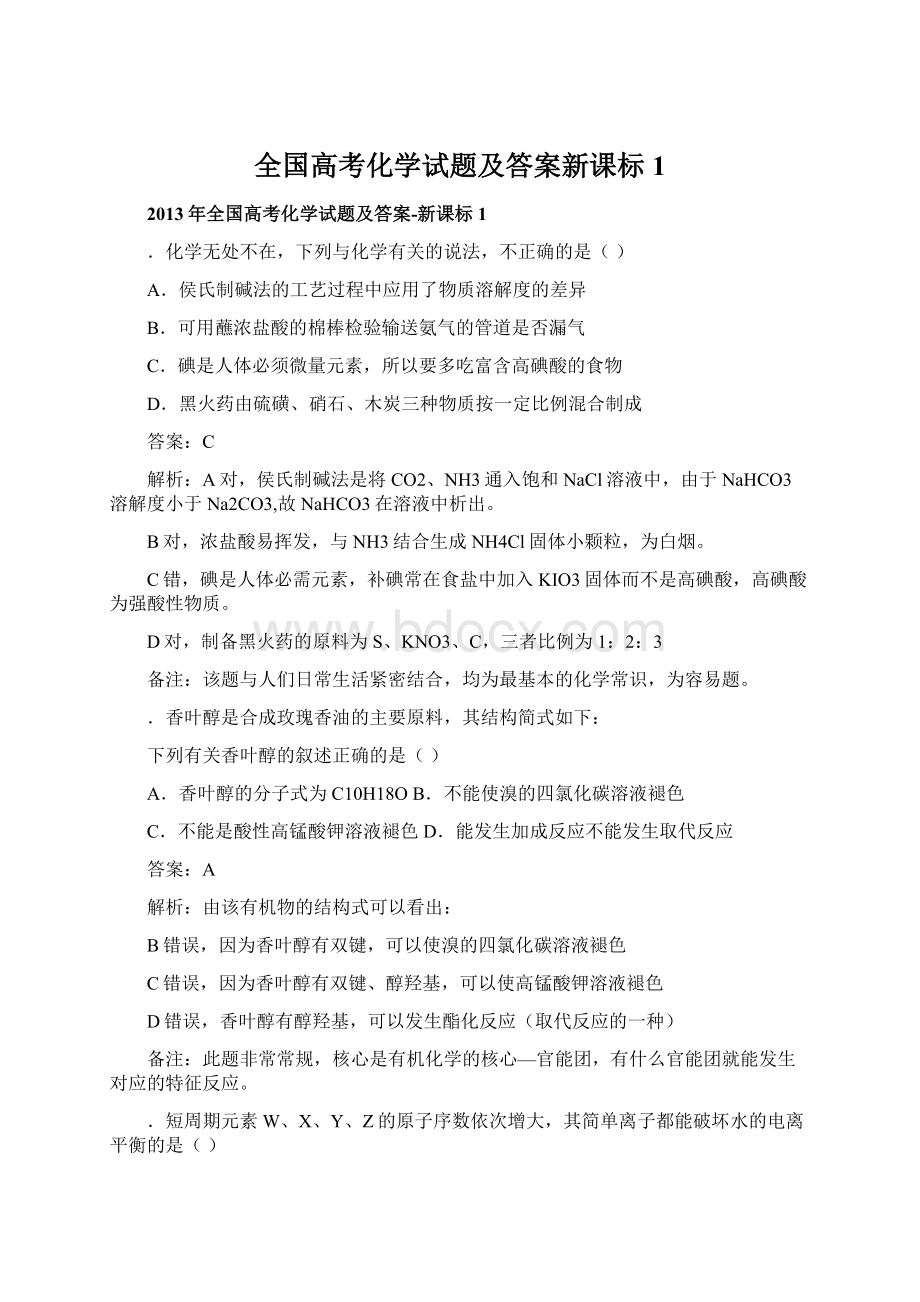 全国高考化学试题及答案新课标1Word文档下载推荐.docx