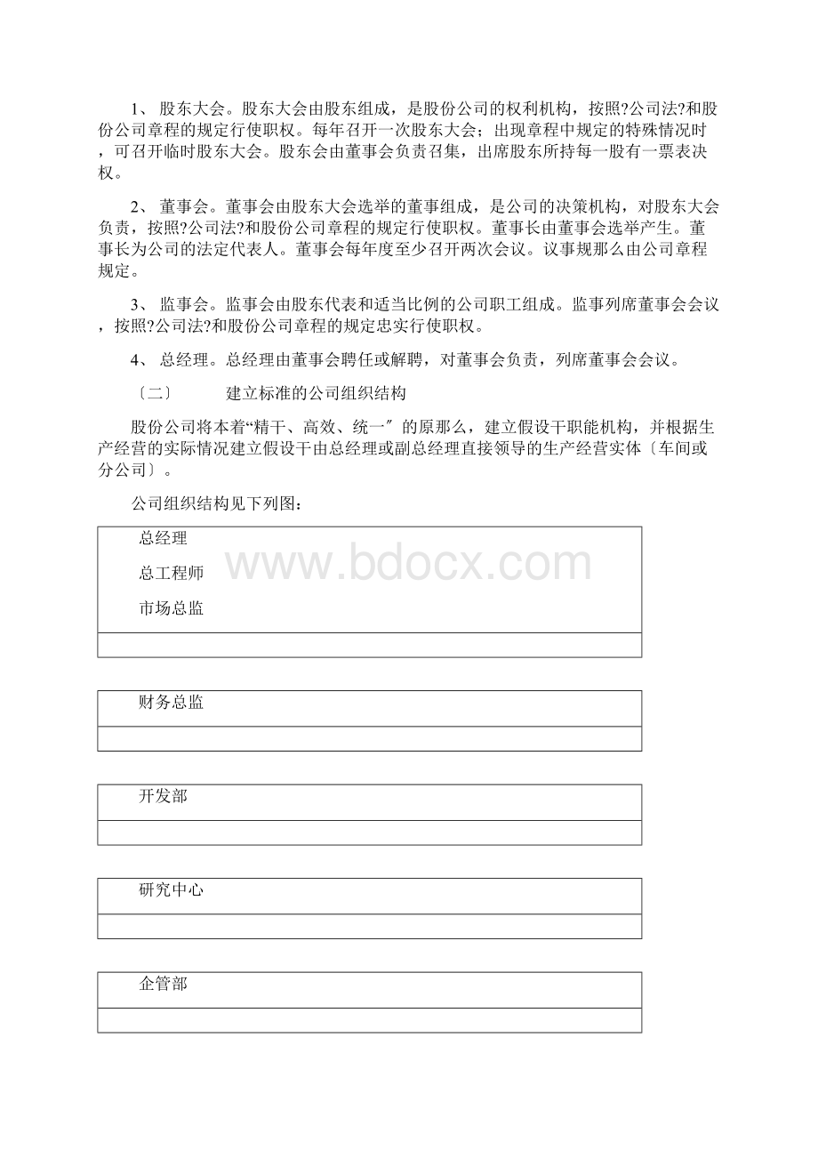 项目融资商业计划书范文文档格式.docx_第2页