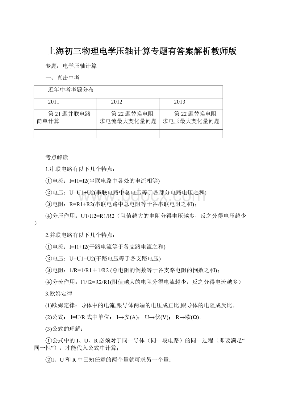 上海初三物理电学压轴计算专题有答案解析教师版.docx