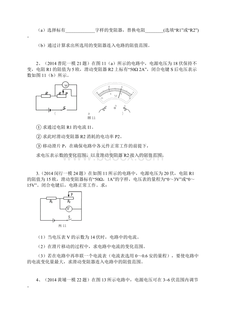上海初三物理电学压轴计算专题有答案解析教师版.docx_第3页