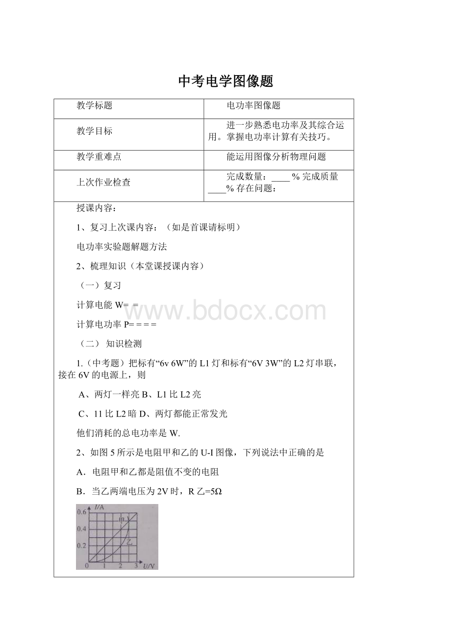 中考电学图像题.docx