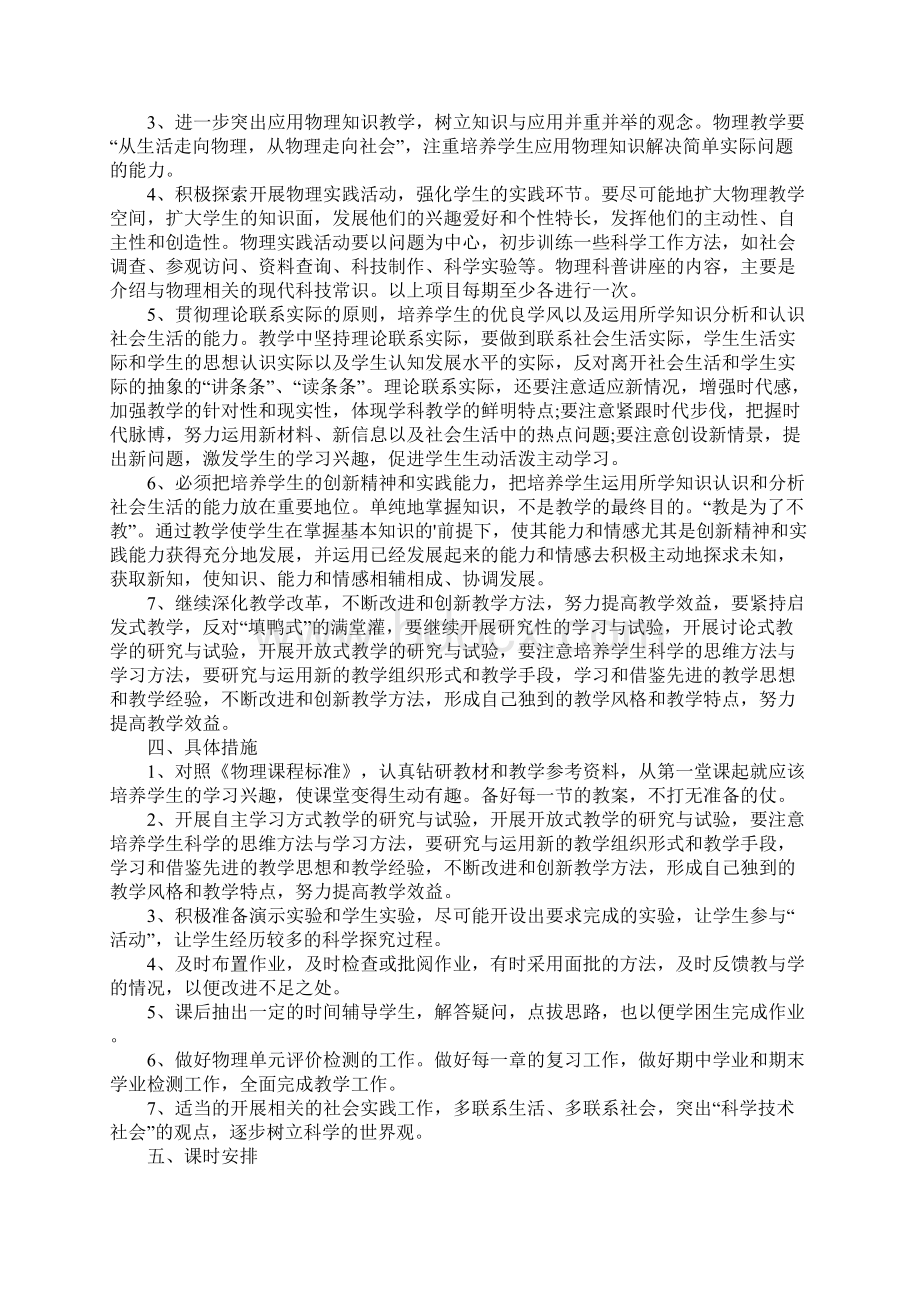 八年级物理上册教学计划范例.docx_第2页