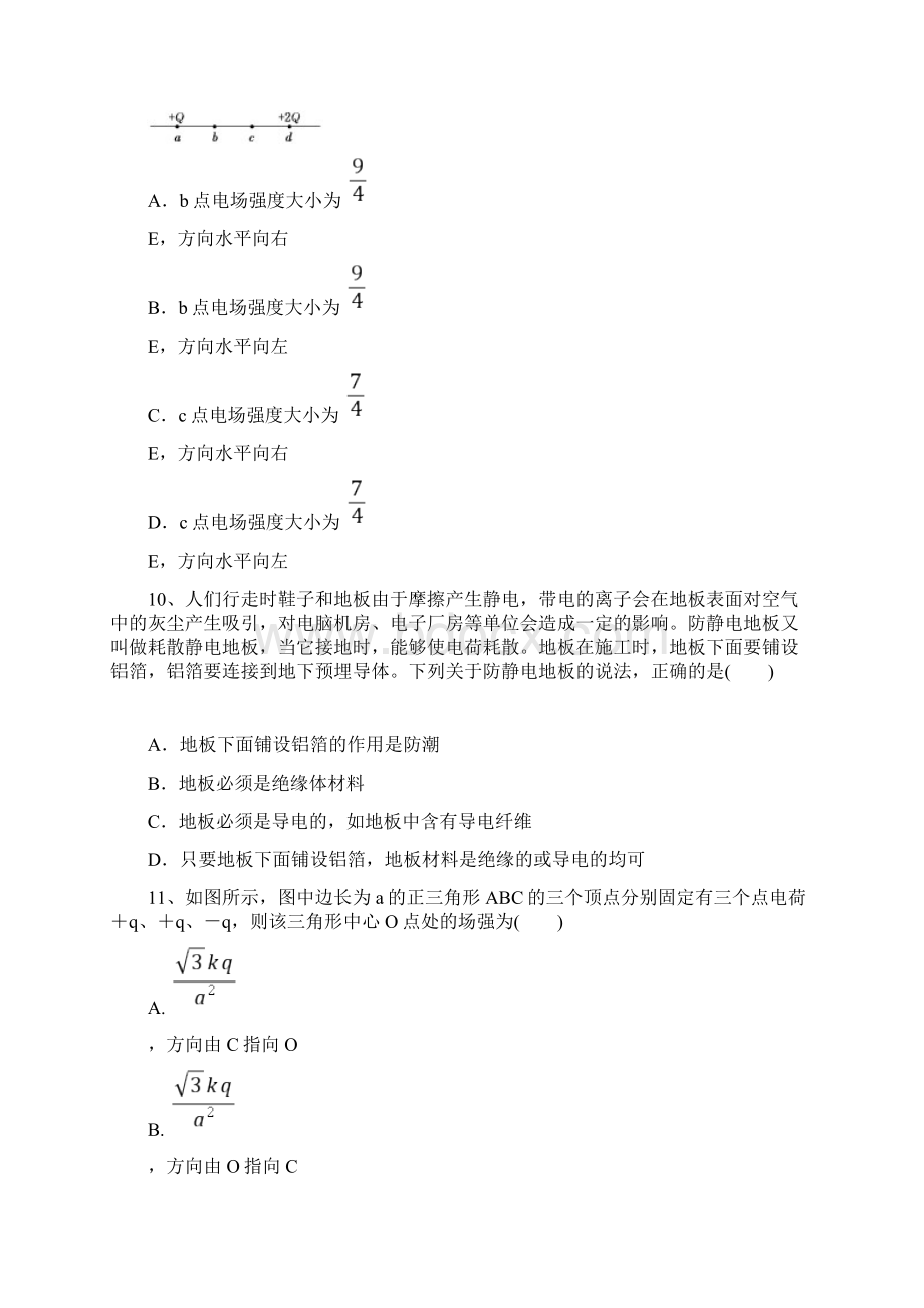 学年度新教材物理必修第三册第9章 静电场及其应用含答案.docx_第3页