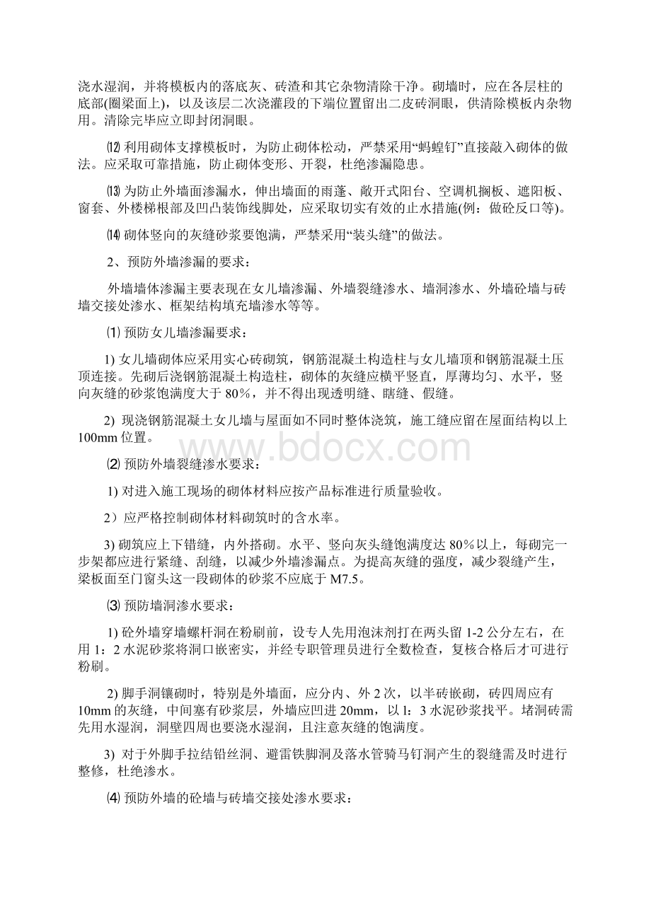 防渗漏技术交底对内.docx_第2页