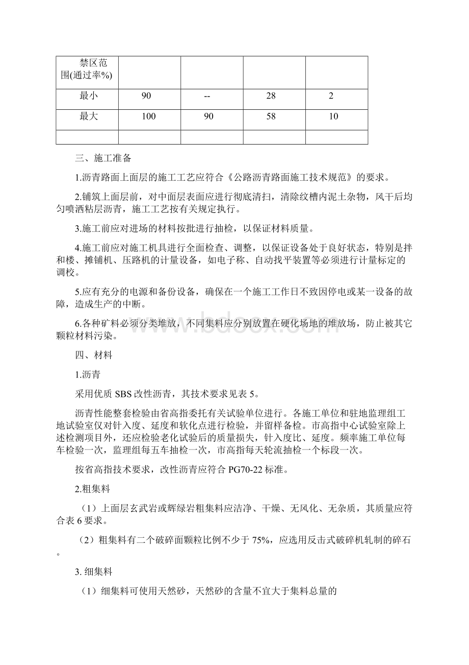 319高性能沥青路面Superpave上面层施工指导意见SBS改性沥青.docx_第3页