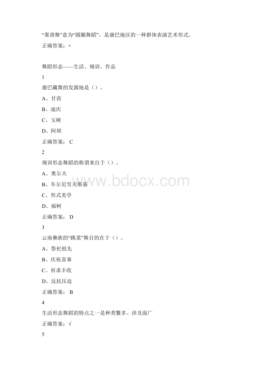 尔雅舞蹈鉴赏课后答案Word文档格式.docx_第2页