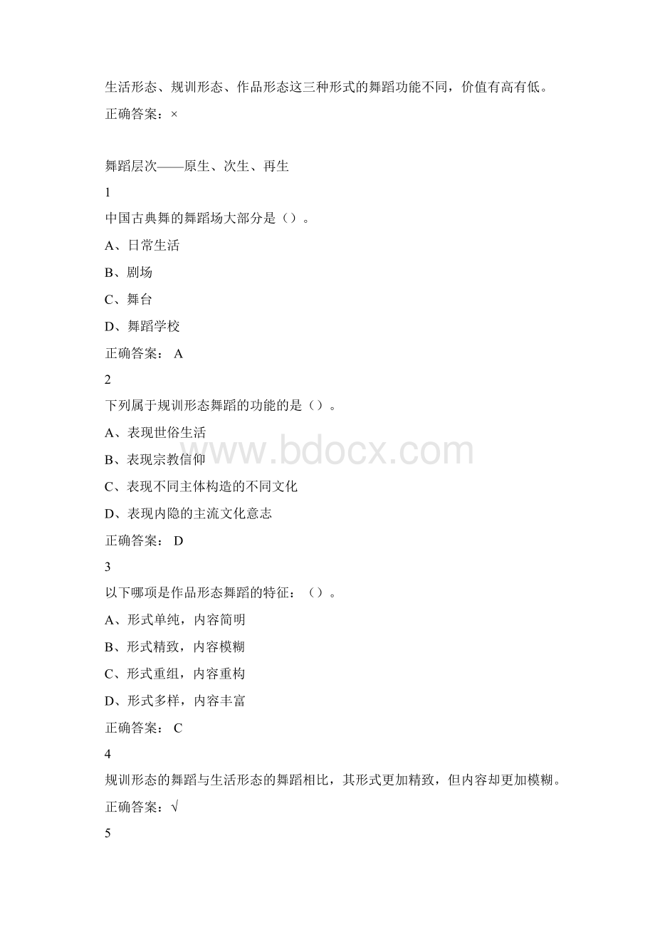 尔雅舞蹈鉴赏课后答案Word文档格式.docx_第3页