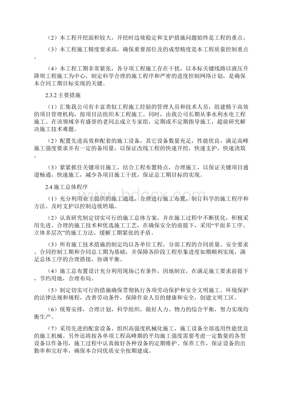 生态治理施工组织设计Word文档格式.docx_第3页