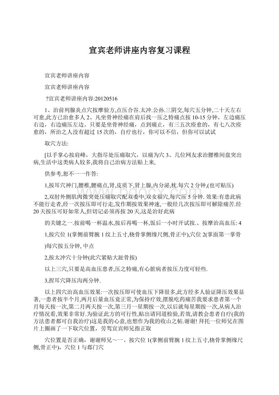 宣宾老师讲座内容复习课程.docx_第1页