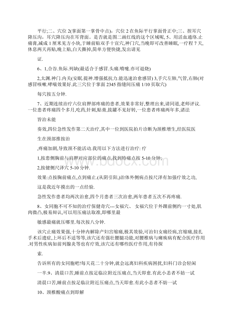 宣宾老师讲座内容复习课程.docx_第2页