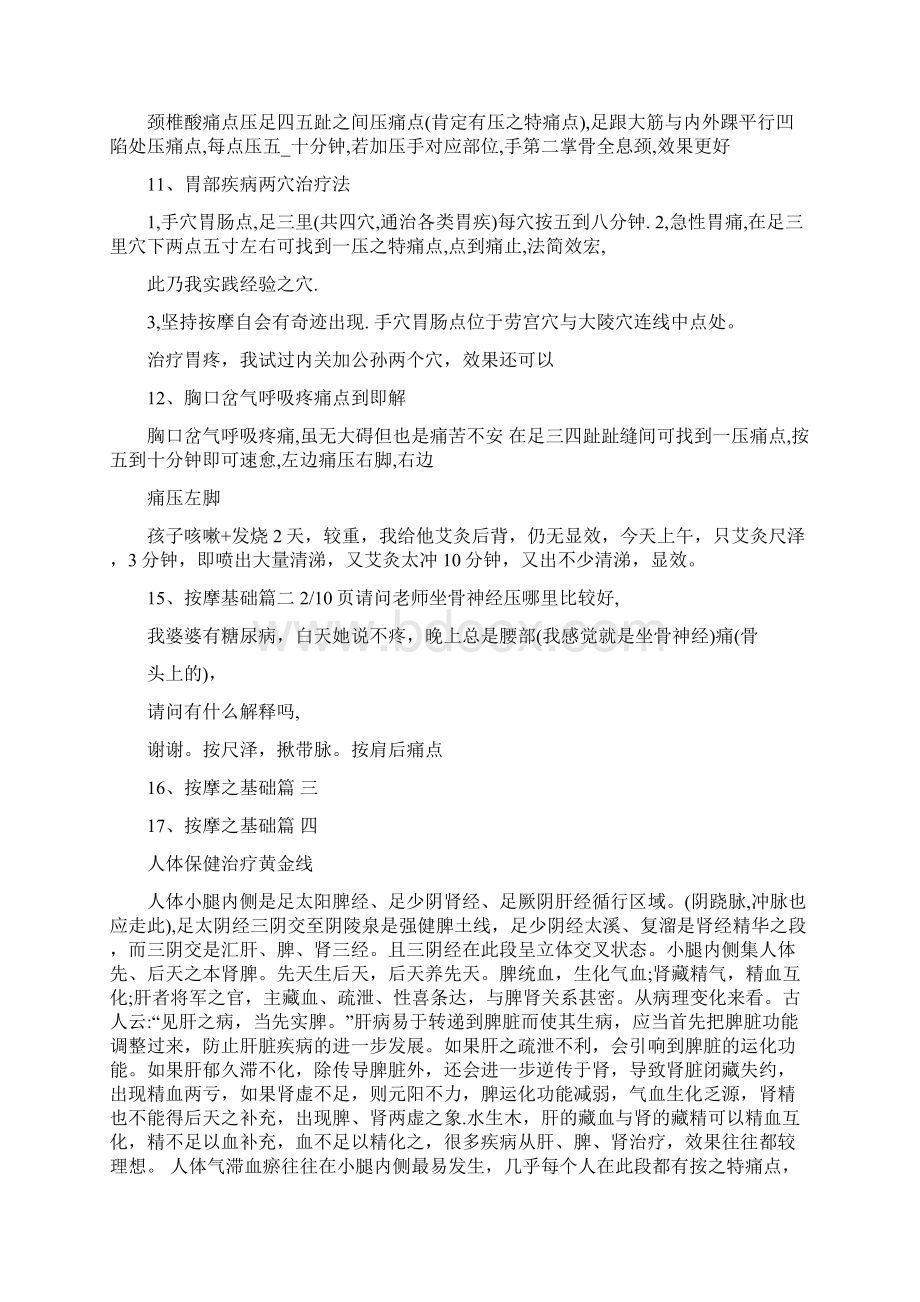 宣宾老师讲座内容复习课程.docx_第3页