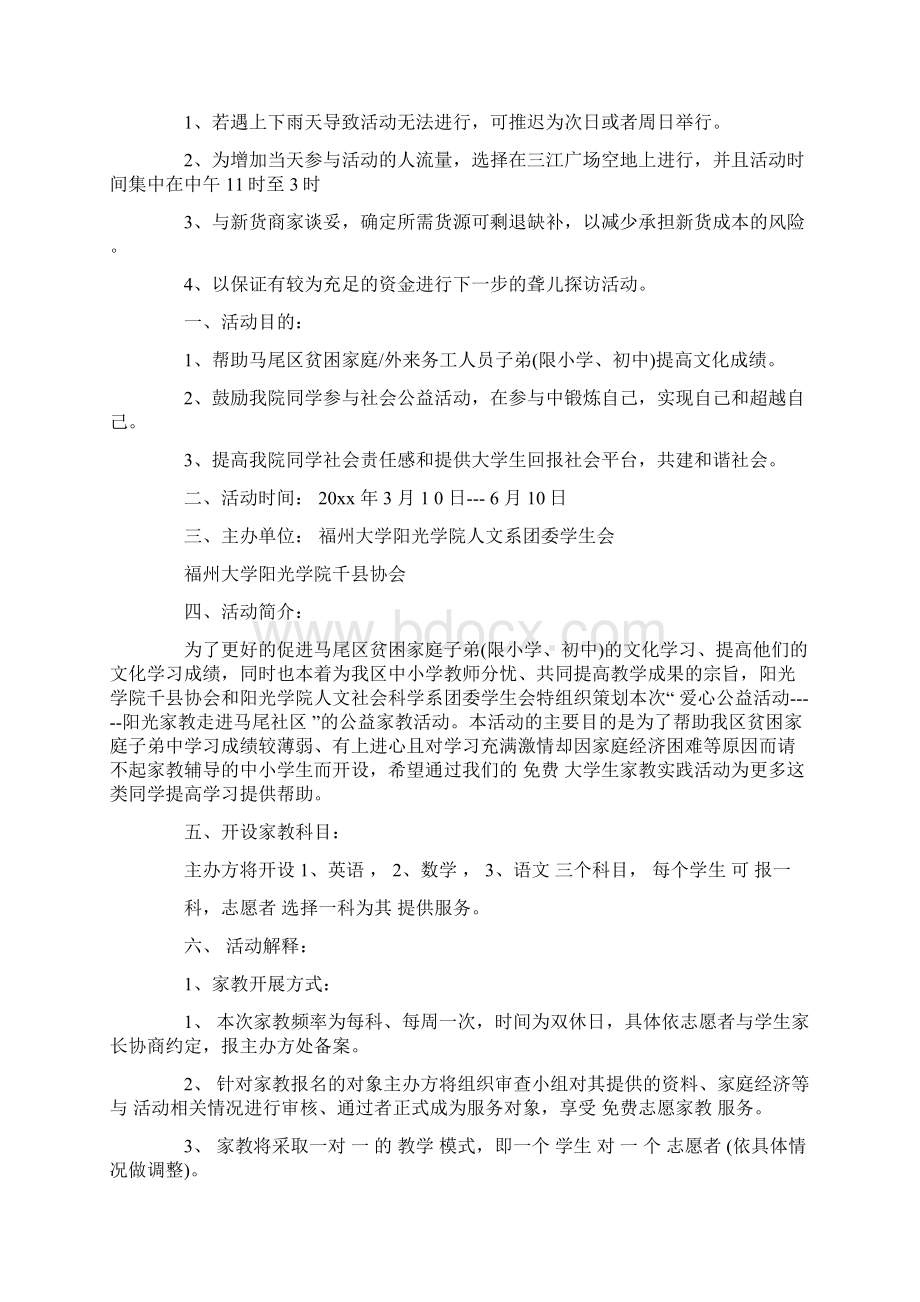 公益活动策划方案范文.docx_第2页