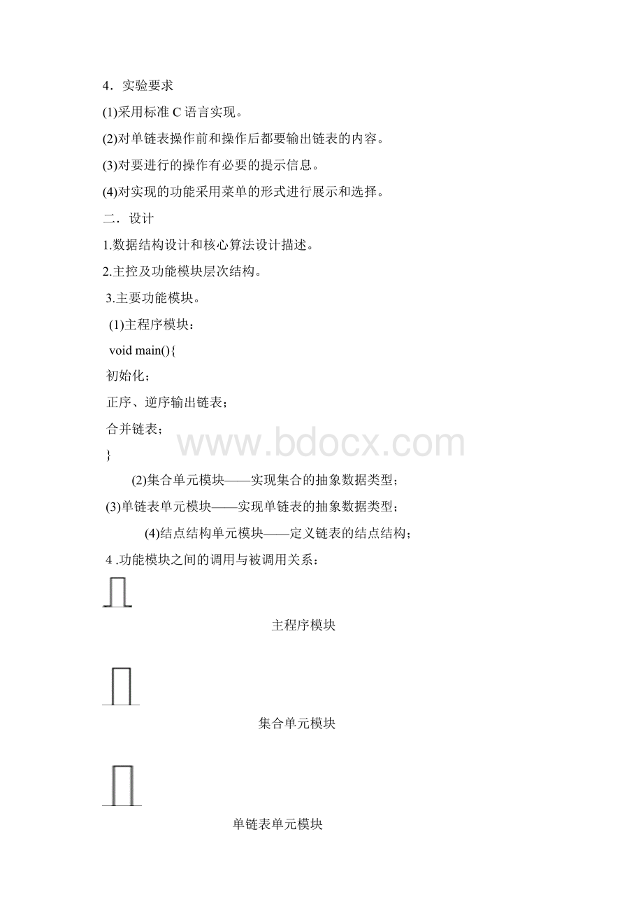 单链表操作验证 验证型.docx_第3页