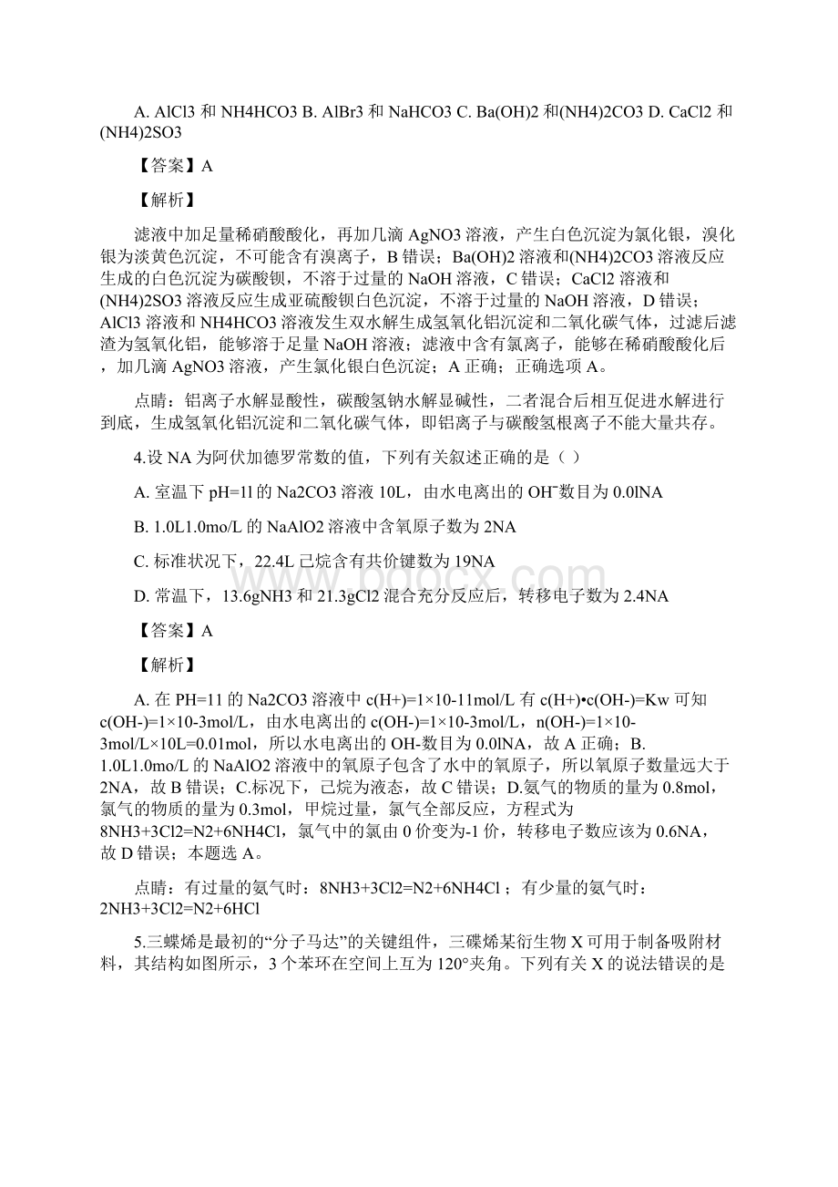 四川省棠湖中学届高三二诊模拟理综化学试题.docx_第2页