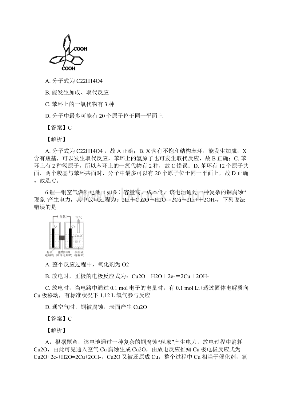 四川省棠湖中学届高三二诊模拟理综化学试题.docx_第3页