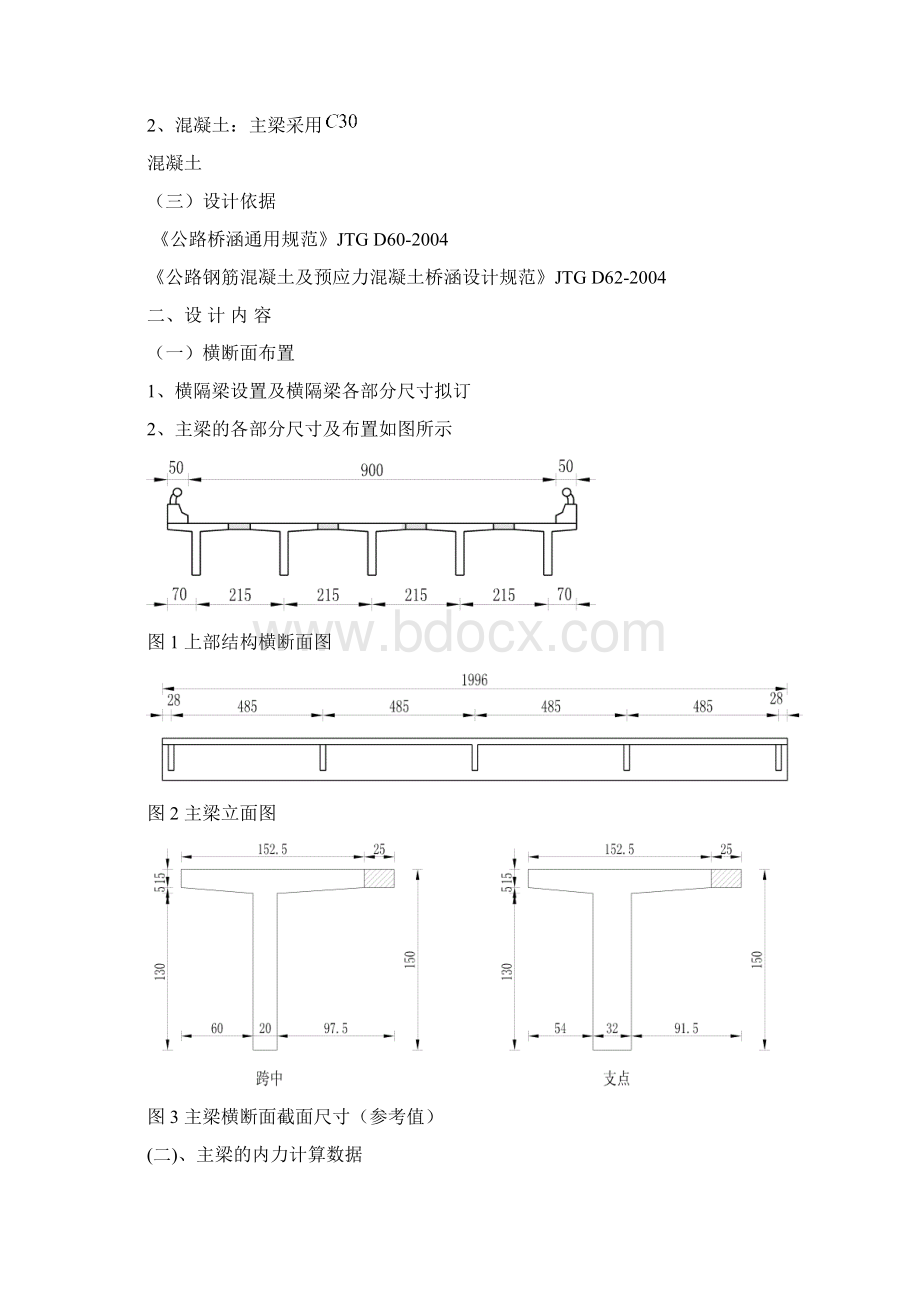 级结构设计原理课设计设计任务书3145 1.docx_第2页