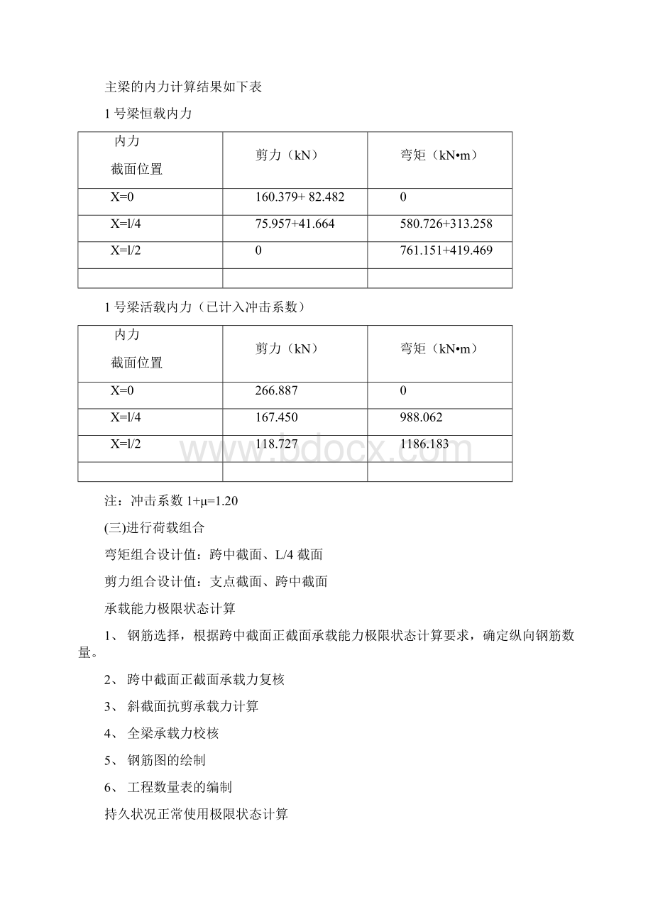 级结构设计原理课设计设计任务书3145 1.docx_第3页