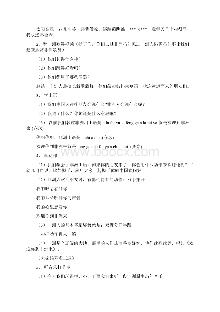 大班音乐欢迎你到非洲来doc文档格式.docx_第3页