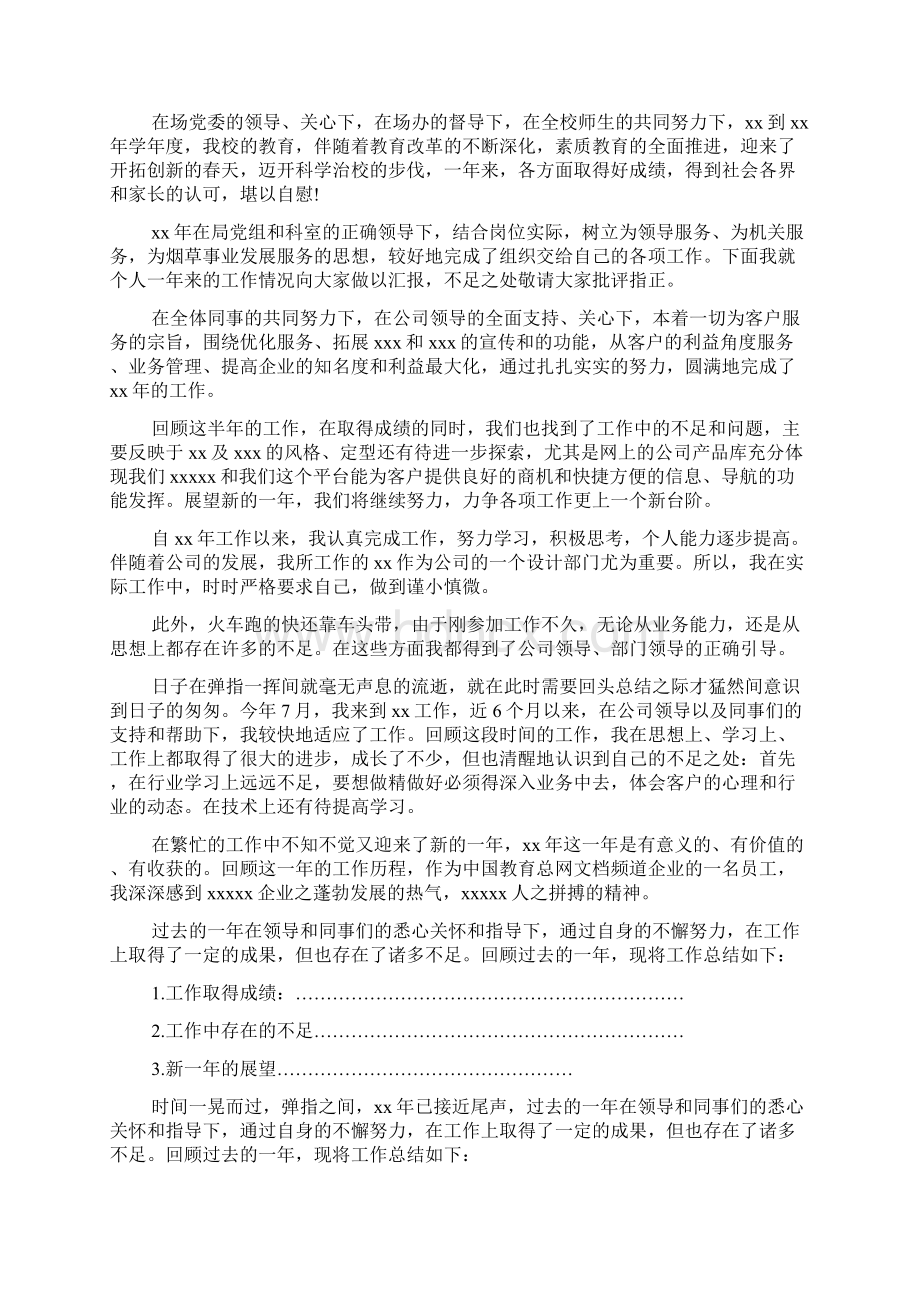 大学生个人总结开头精选多篇Word文档下载推荐.docx_第2页