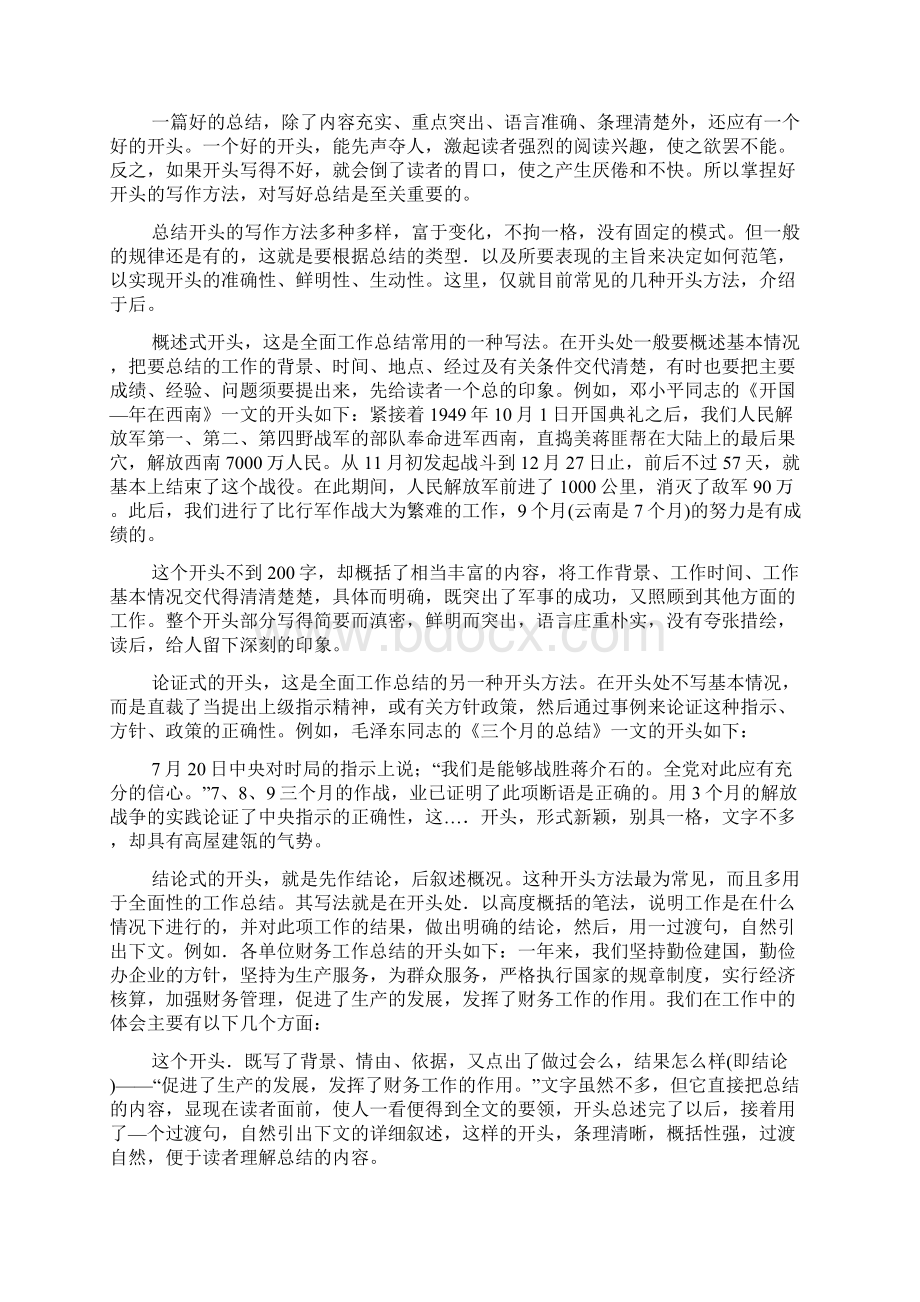 大学生个人总结开头精选多篇Word文档下载推荐.docx_第3页