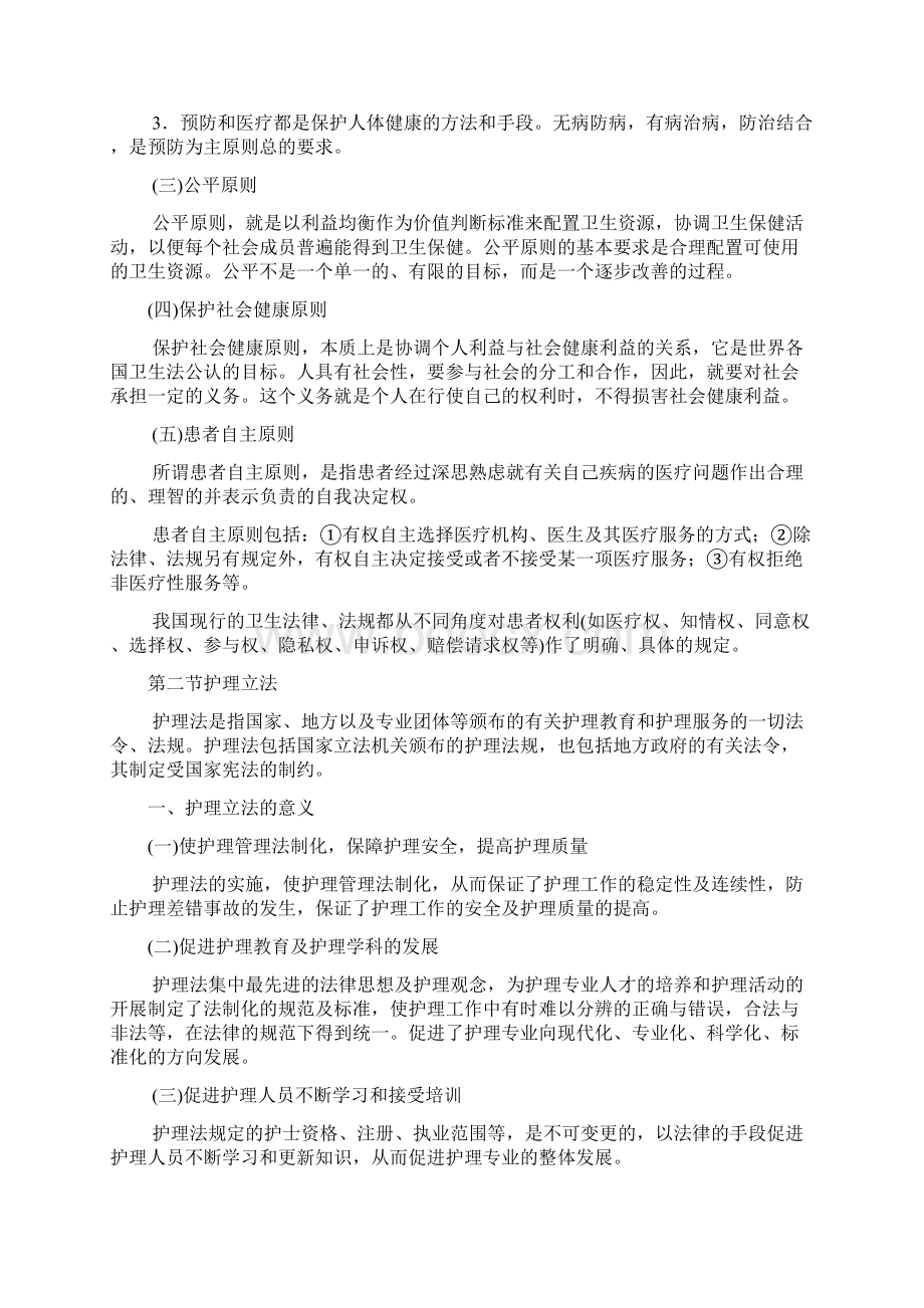 基础护理学第七章护士工作与法律山东大学期末考试知识点复习.docx_第2页