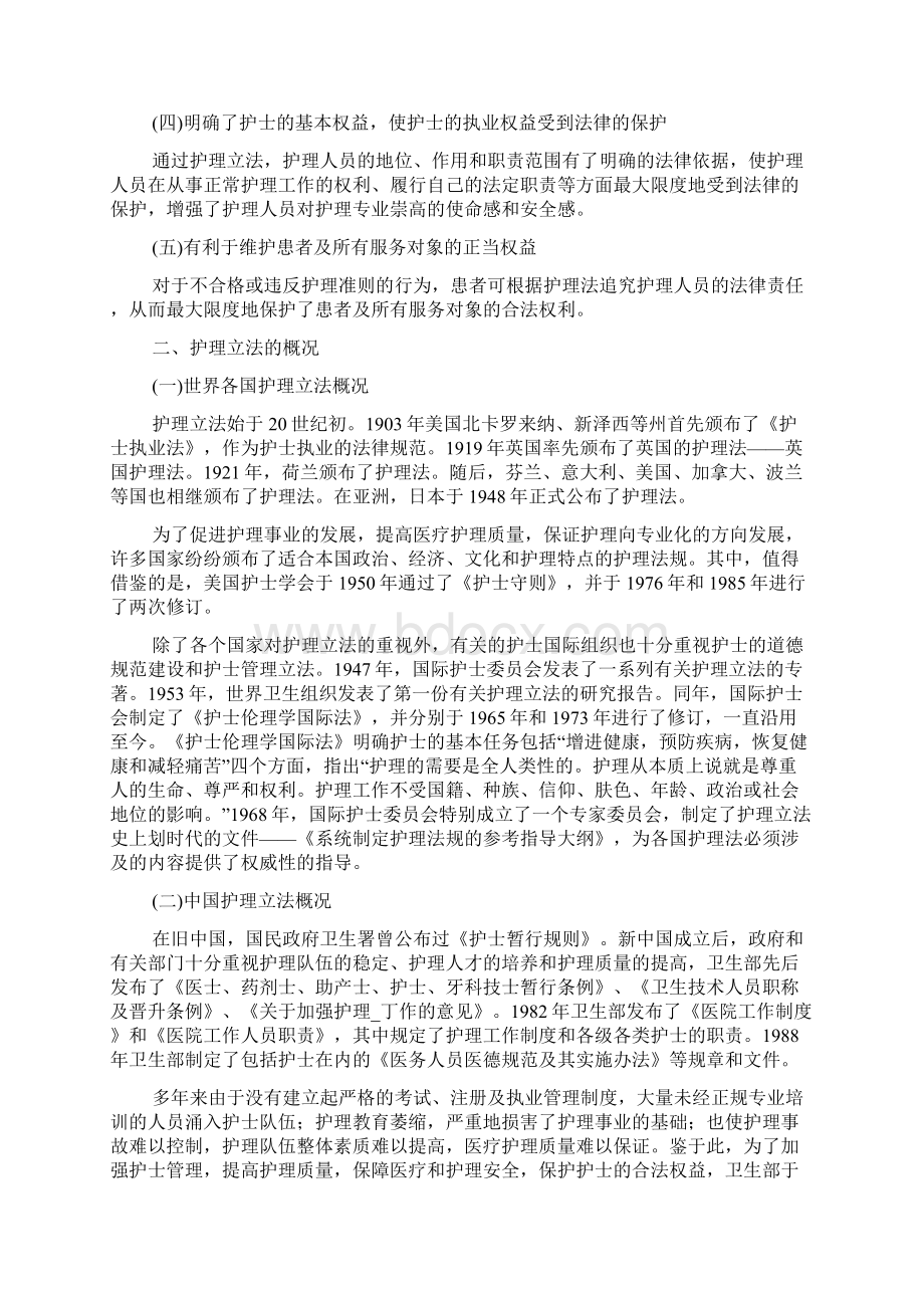 基础护理学第七章护士工作与法律山东大学期末考试知识点复习.docx_第3页