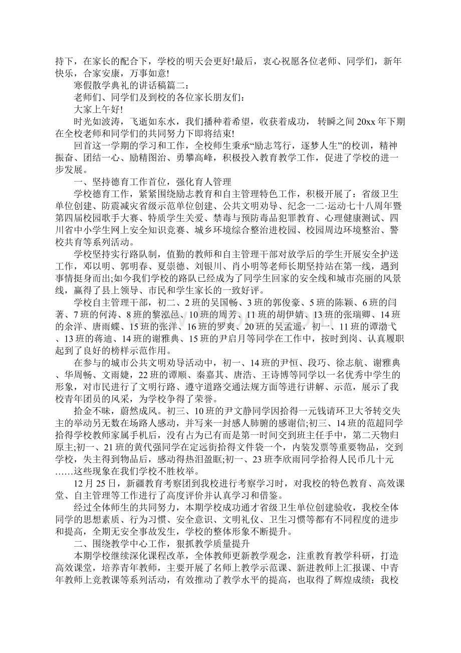 寒假散学典礼讲话稿优秀.docx_第2页