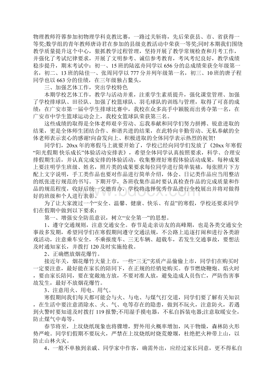 寒假散学典礼讲话稿优秀.docx_第3页