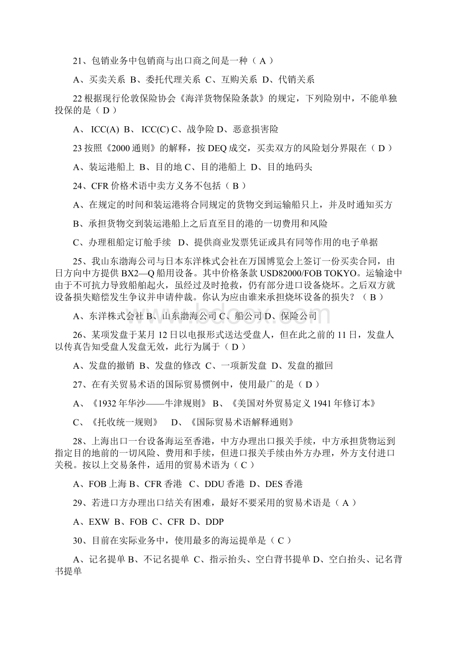 国际贸易实务历年考试试题文档格式.docx_第3页