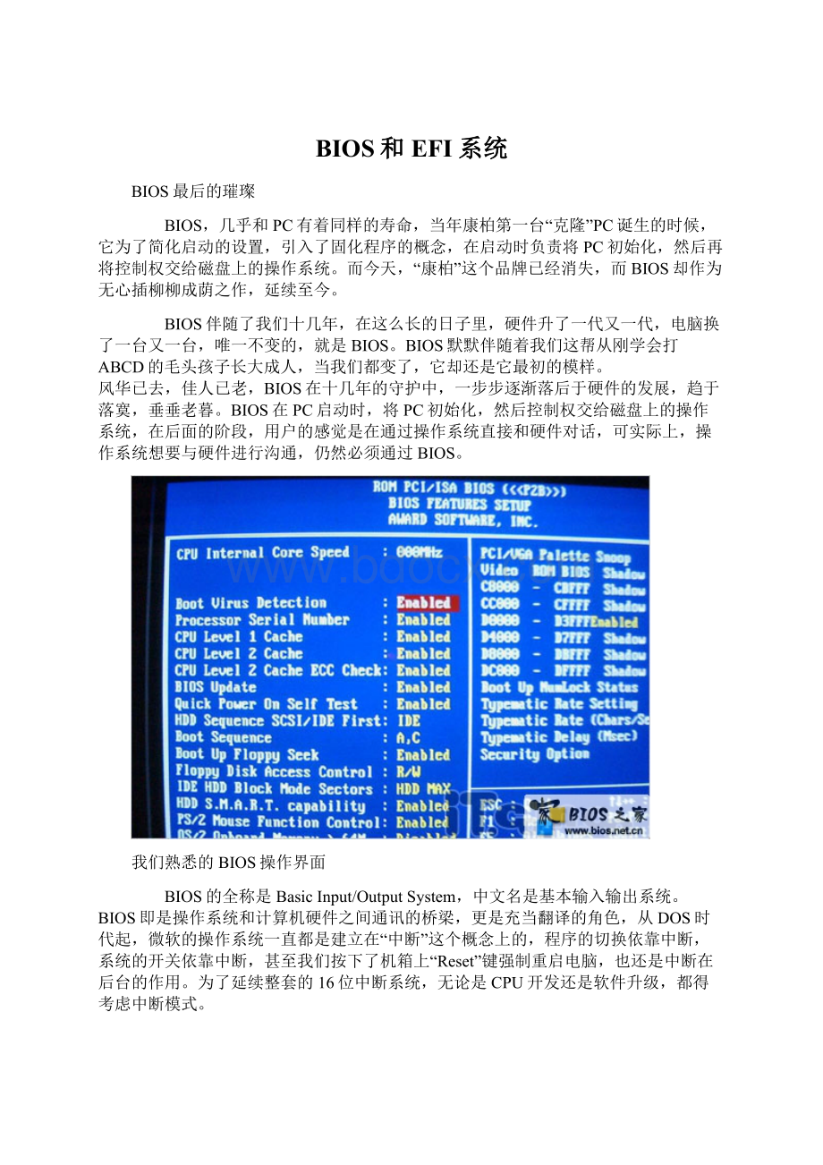 BIOS和EFI系统.docx