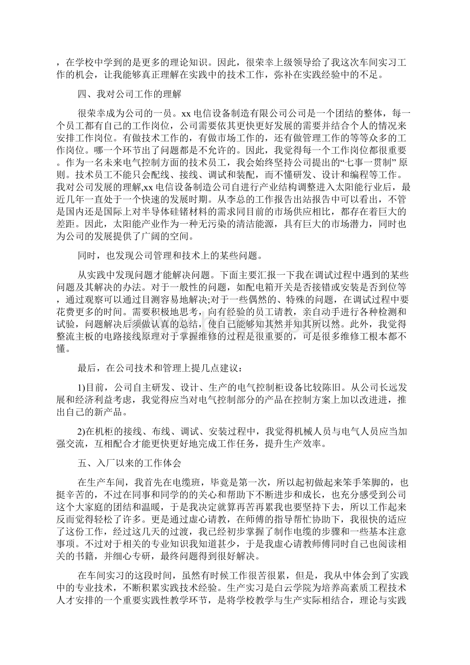 电气的实习报告内容Word下载.docx_第2页