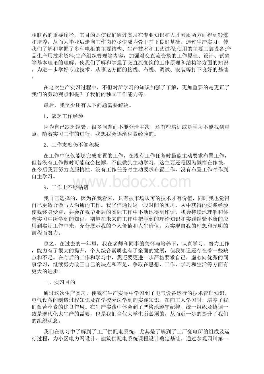 电气的实习报告内容Word下载.docx_第3页