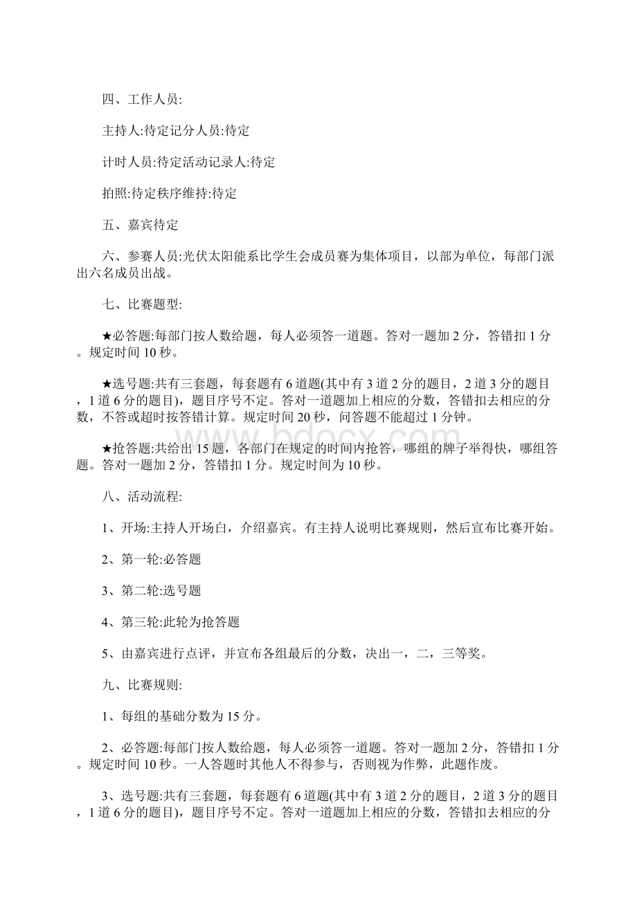 党的知识竞赛活动方案三篇.docx_第3页