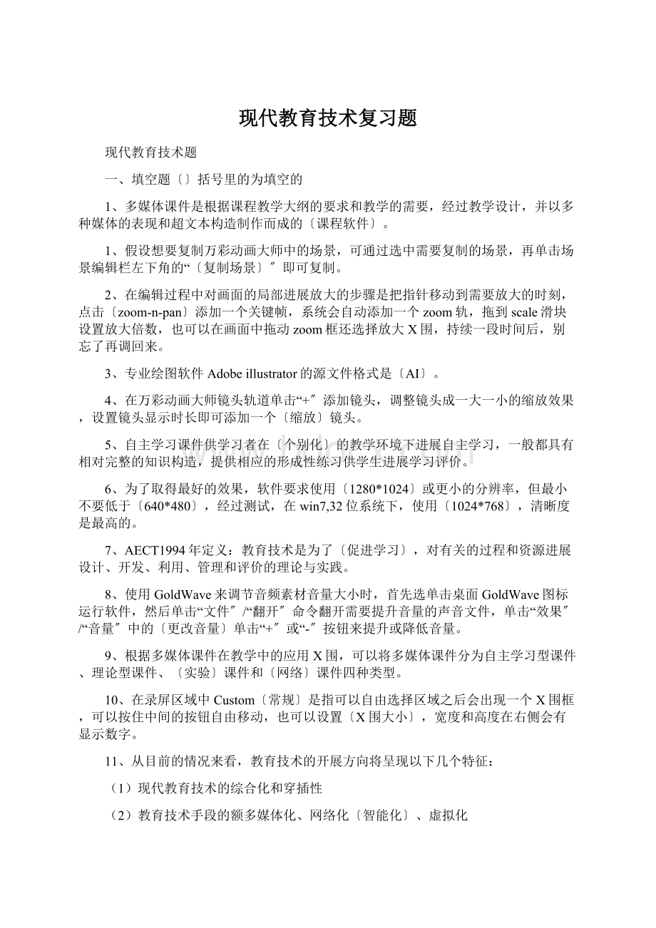 现代教育技术复习题.docx