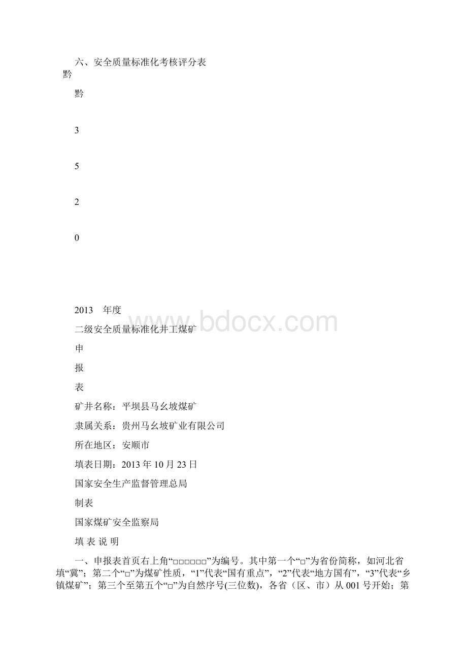 标准化申报表.docx_第2页