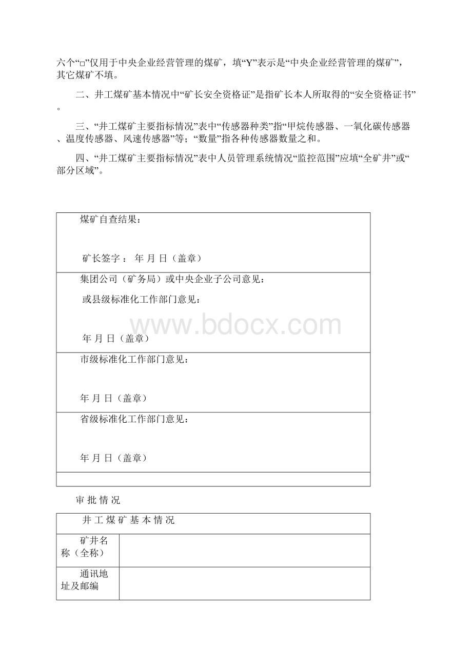 标准化申报表.docx_第3页