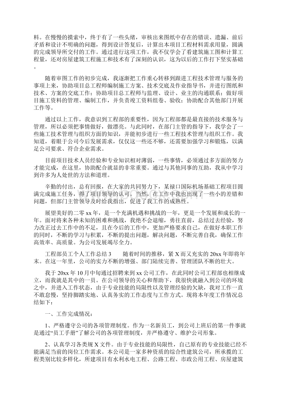 工程部员工个人工作计划总结.docx_第3页