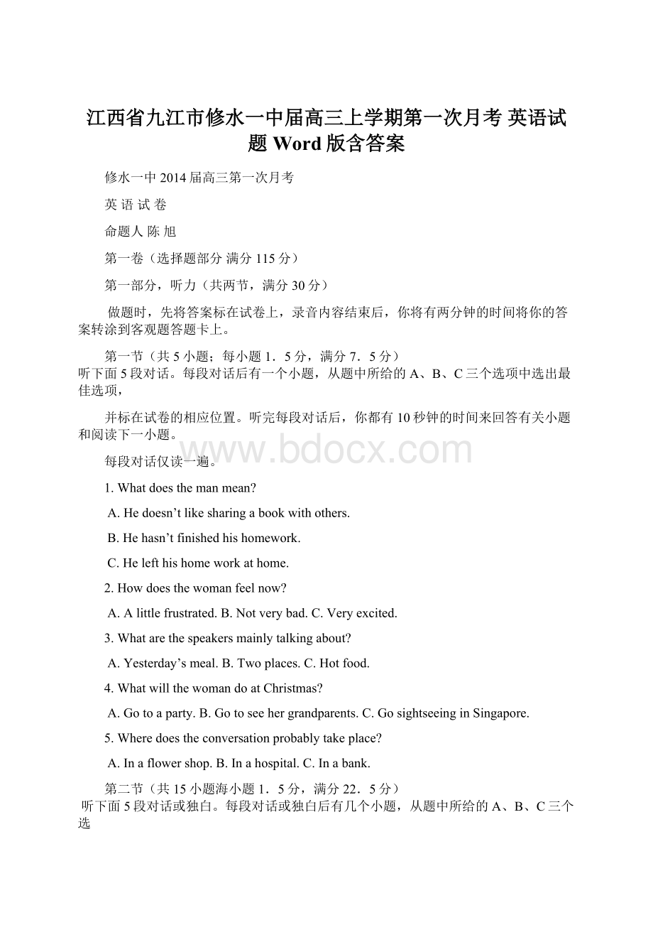 江西省九江市修水一中届高三上学期第一次月考 英语试题 Word版含答案Word文档下载推荐.docx