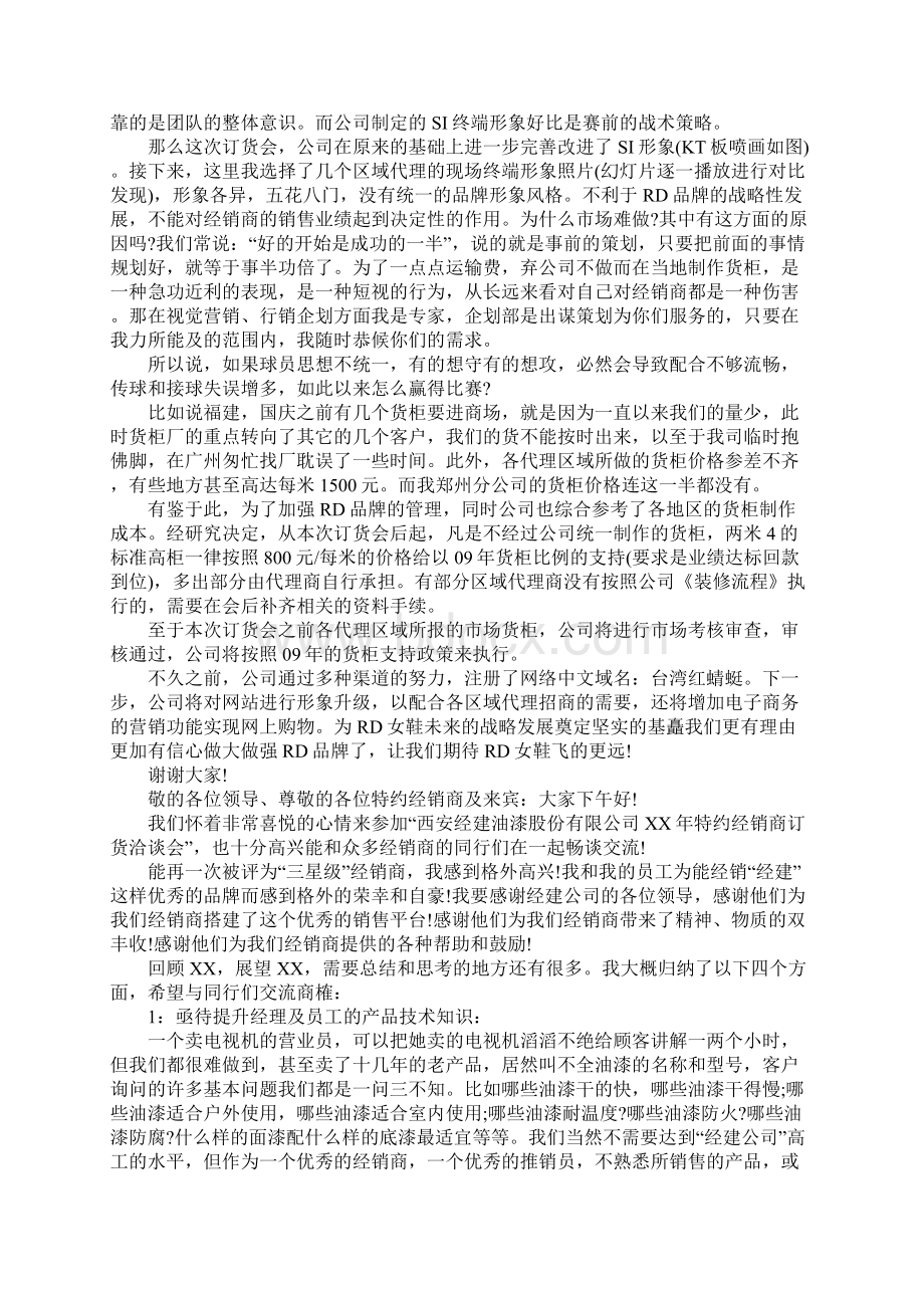 订货会发言稿1.docx_第3页