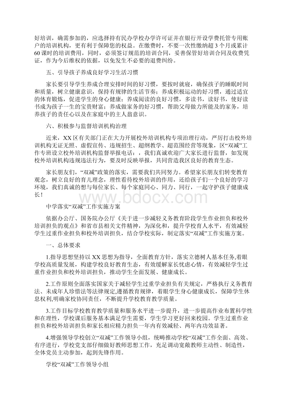 双减政策下关于双减致学生家长的一封信.docx_第2页