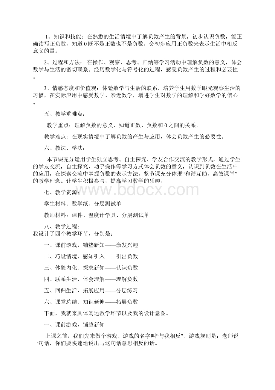 人教版数学六年级下册负数整理复习说课.docx_第2页