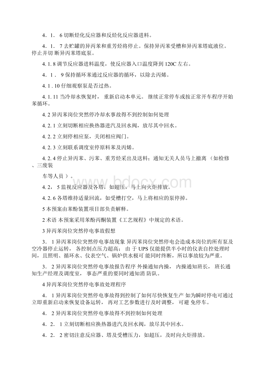 苯酚丙酮装置事故应急预案.docx_第2页