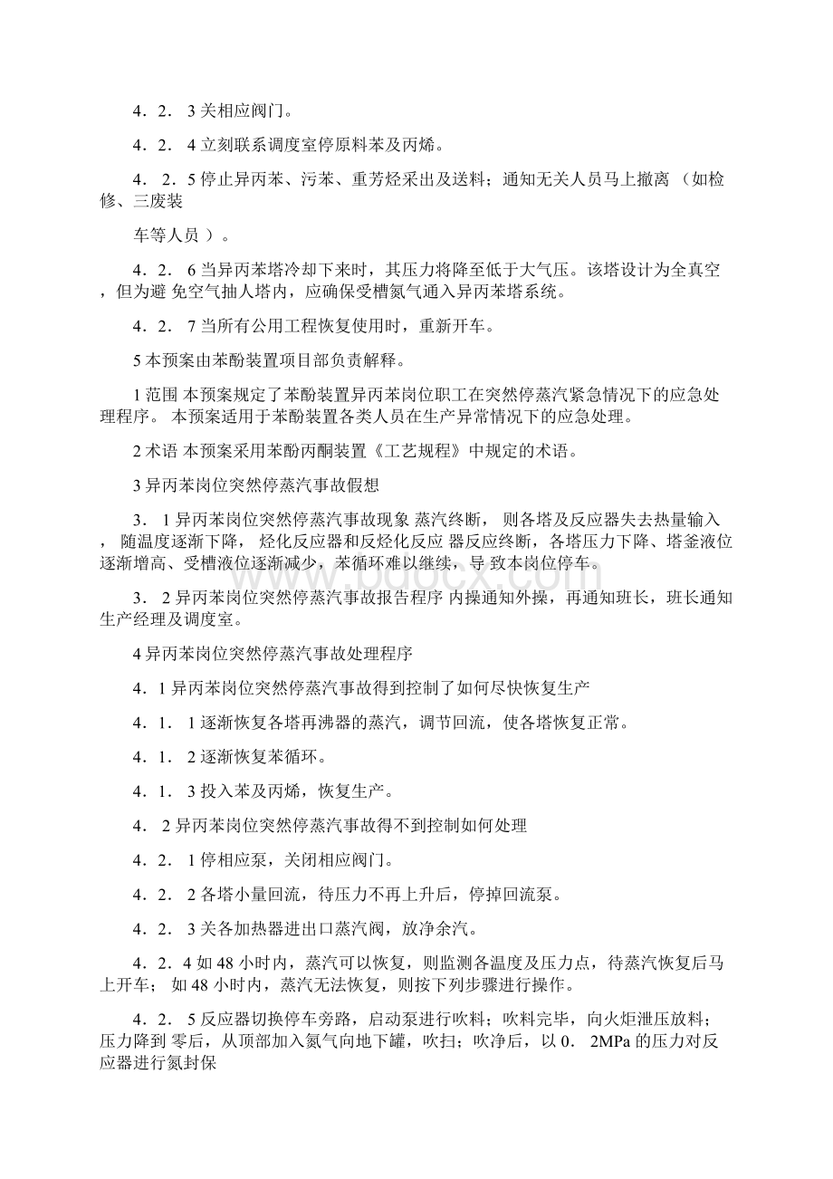 苯酚丙酮装置事故应急预案.docx_第3页