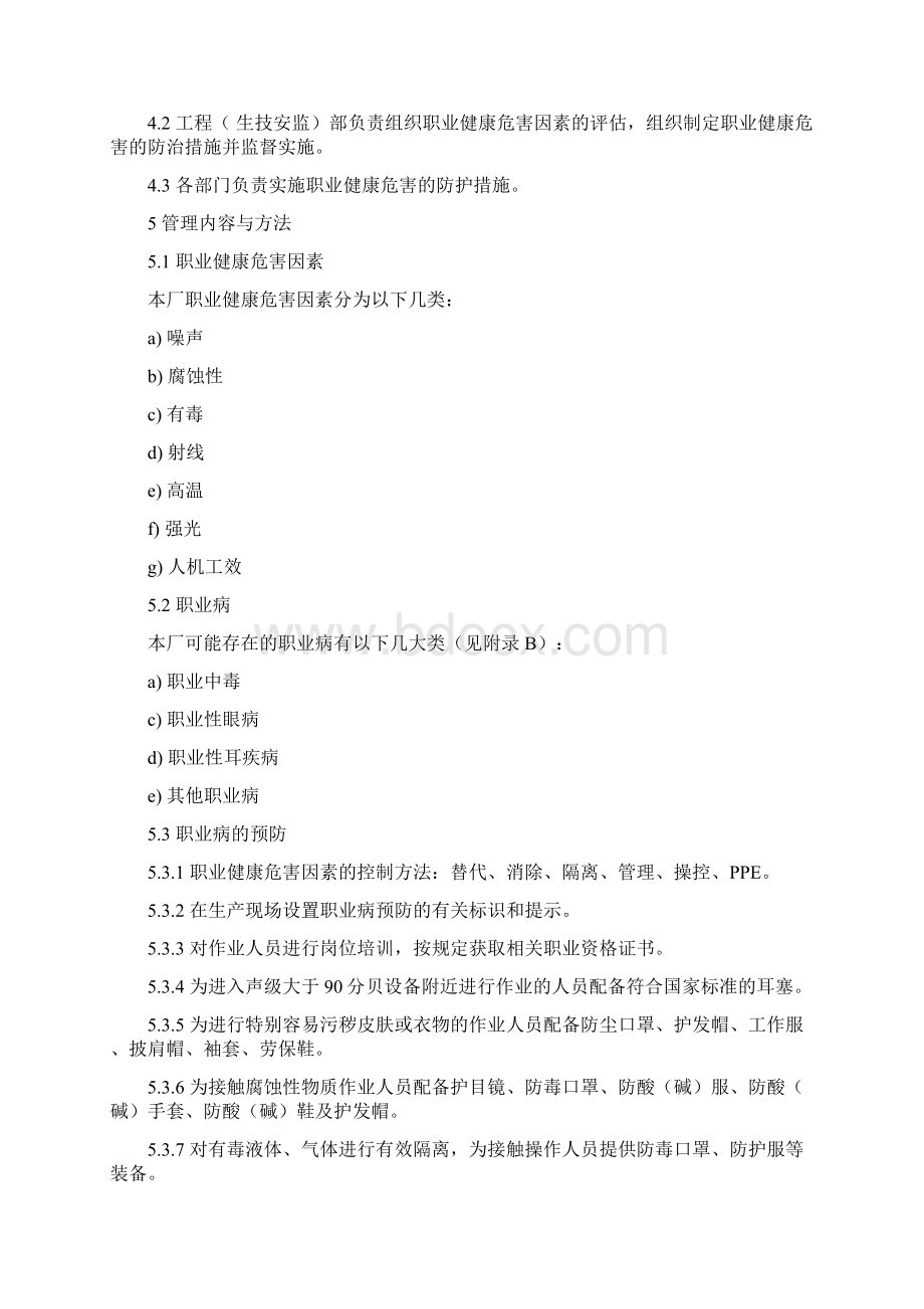 职业健康控制程序文件Word文档格式.docx_第3页