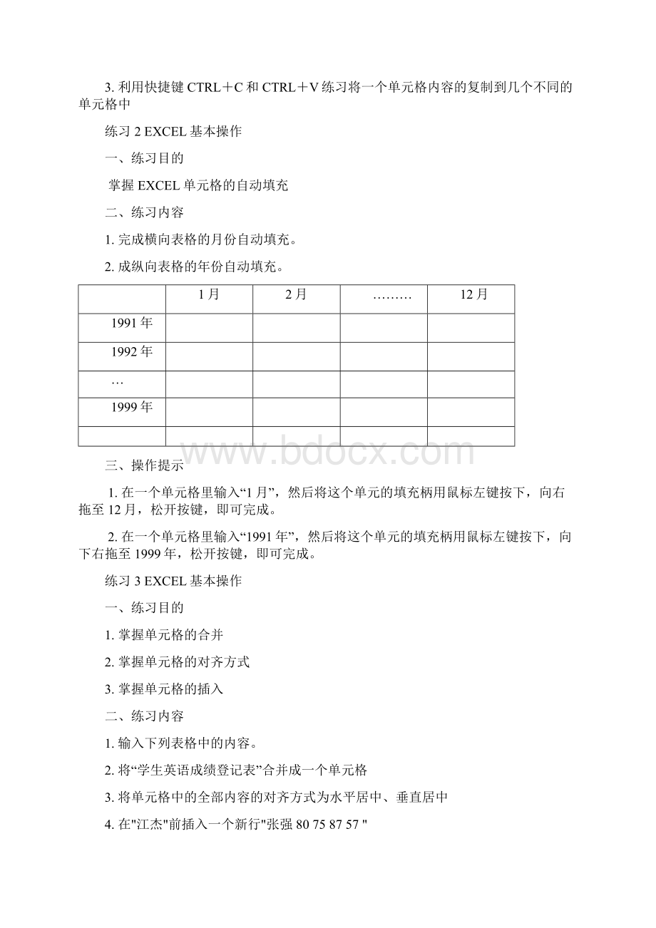 EXCEL操作练习题教学文稿.docx_第2页